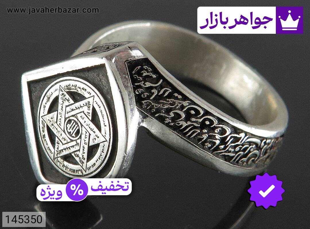 انگشتر نقره مردانه ستاره پنج پر [آیت الکرسی و ستاره داوود]